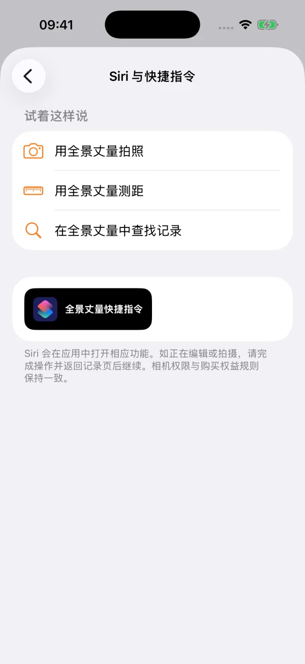 1.1 中文 Siri 与快捷指令使用说明预览