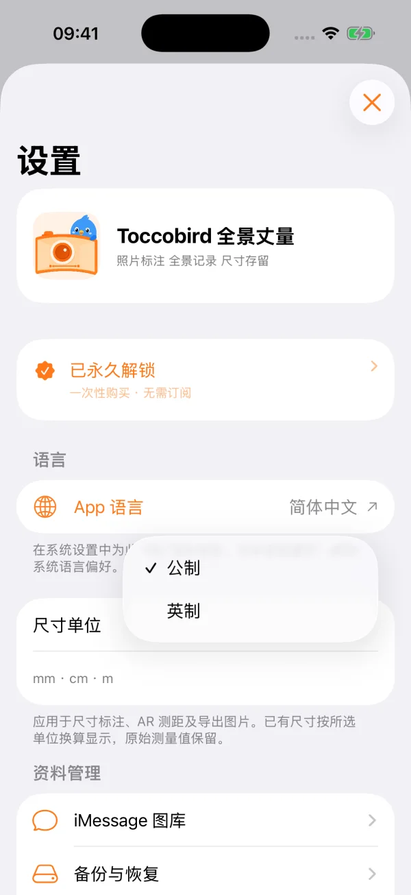 1.1 中文单位设置预览,支持公制与英制切换